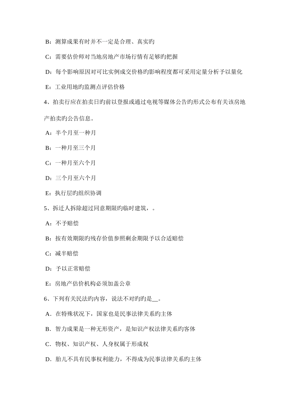 2025年下半年宁夏省房地产估价师相关知识建筑材料的室内环境污染考试题_第2页