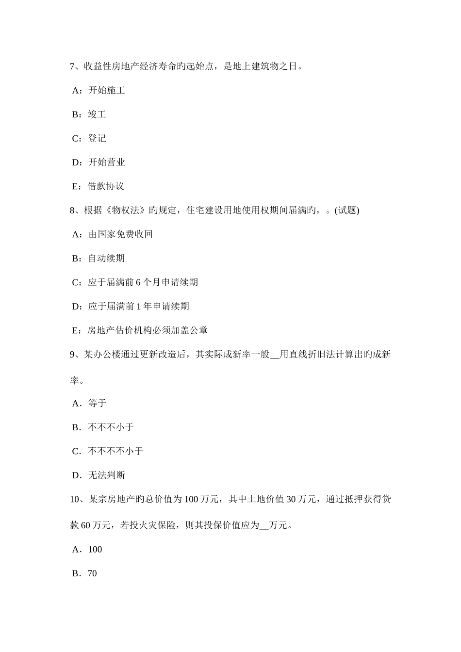 2025年下半年宁夏省房地产估价师相关知识建筑材料的室内环境污染考试题_第3页
