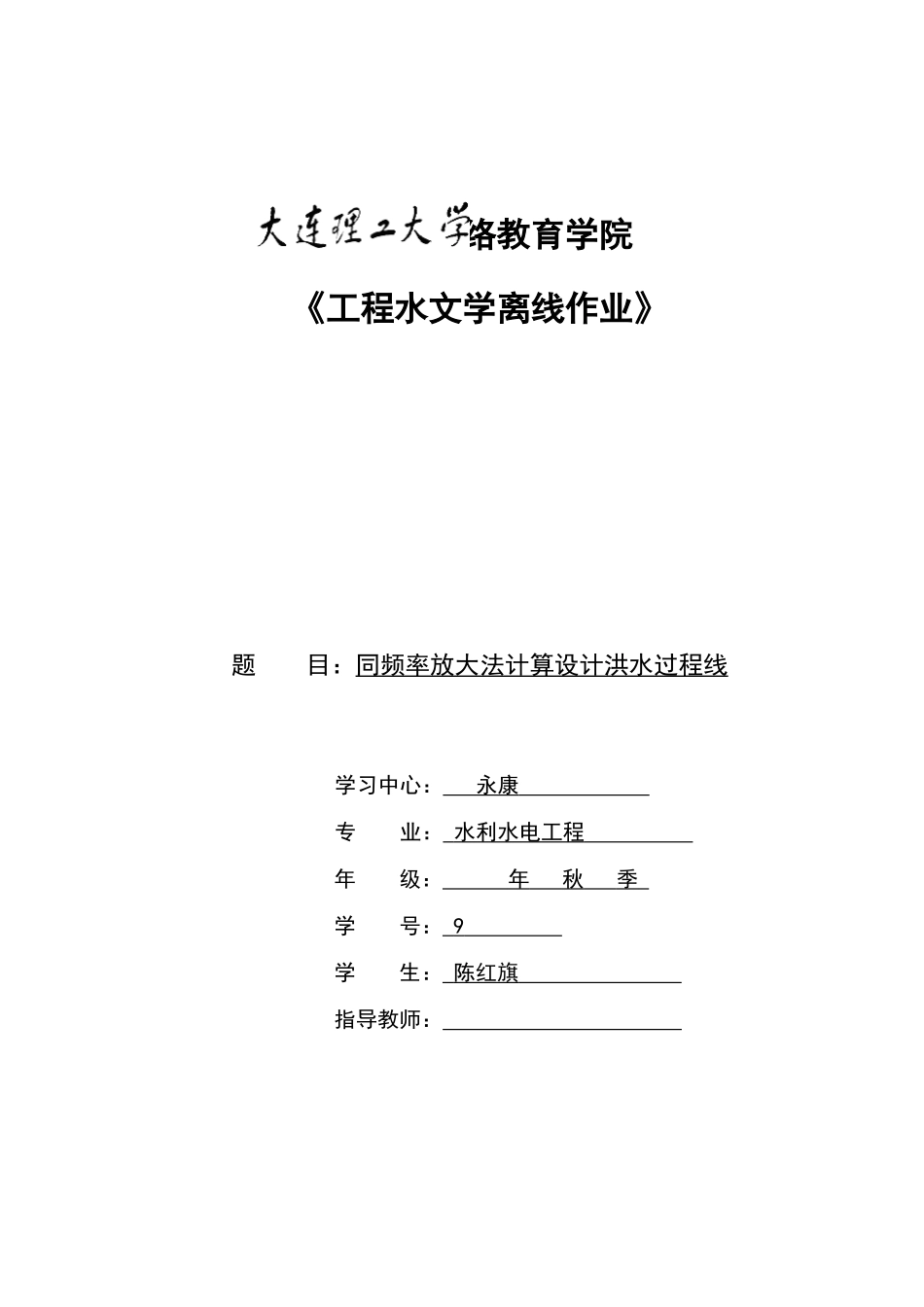 2025年大工春水文学大作业答案_第1页