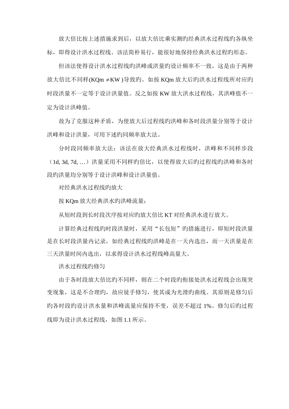 2025年大工春水文学大作业答案_第3页