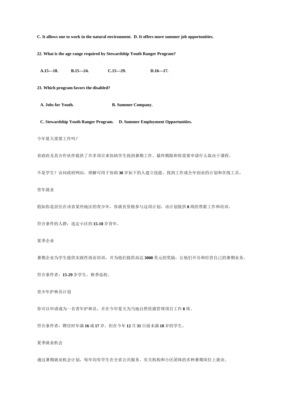 2025年高考英语全国一卷真题翻译_第2页