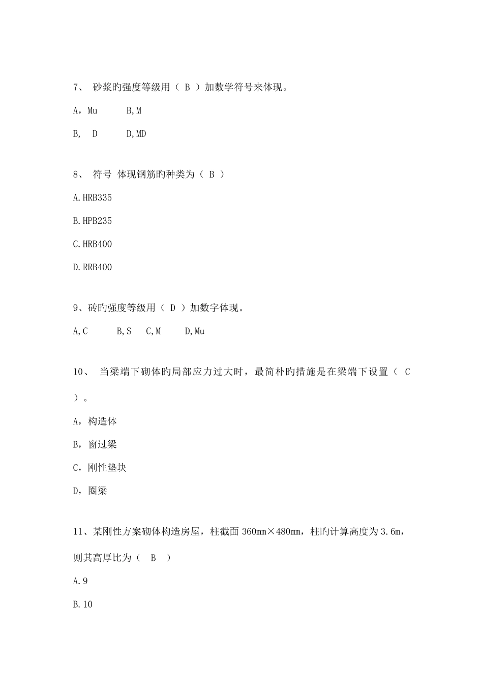2025年二级建造师建筑务实真题新版_第3页