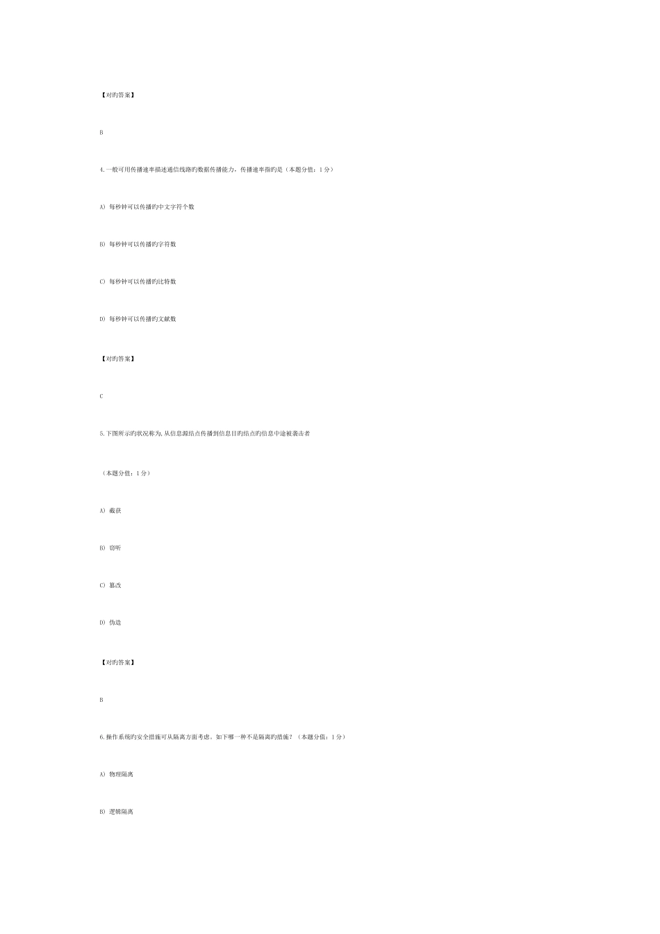 2025年全国计算机等级考试_第2页
