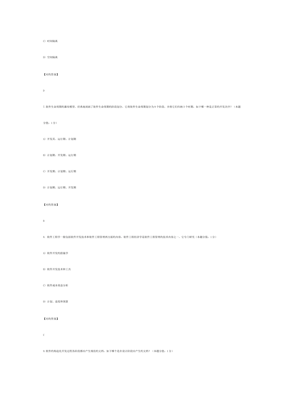 2025年全国计算机等级考试_第3页