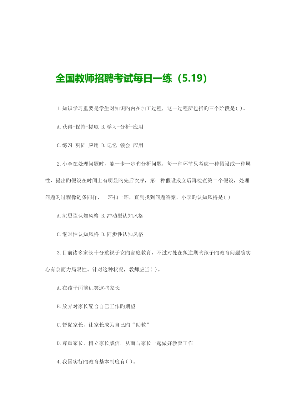 2025年上半年朝阳区教育系统招聘笔试内容_第2页