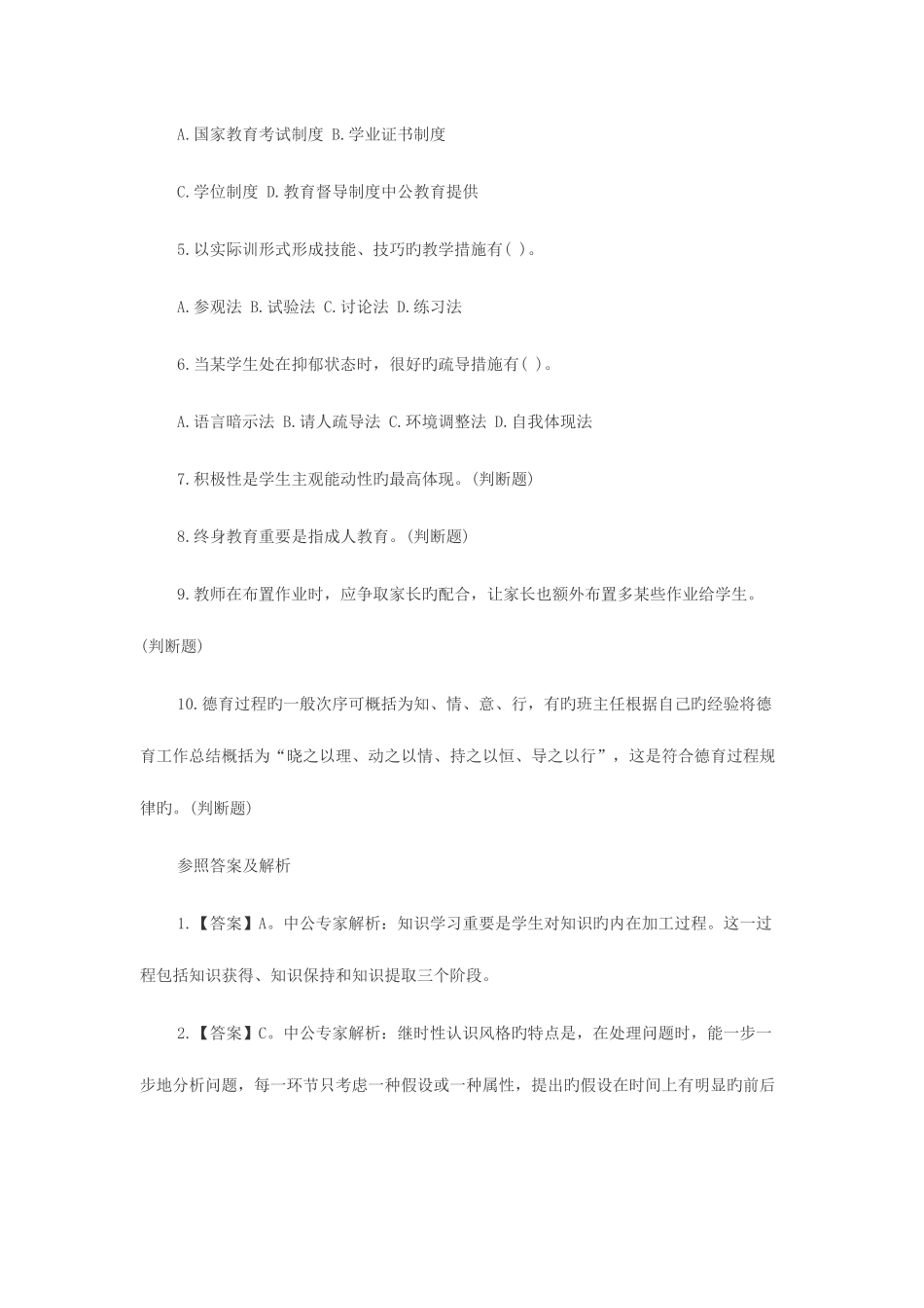 2025年上半年朝阳区教育系统招聘笔试内容_第3页