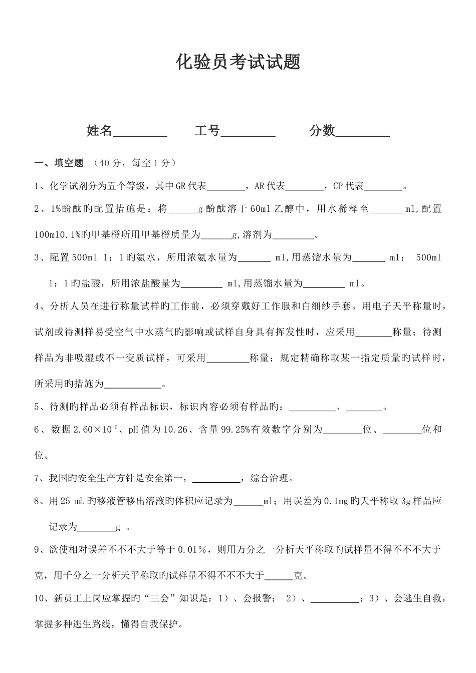 2025年化验员考试试题和答案_第1页