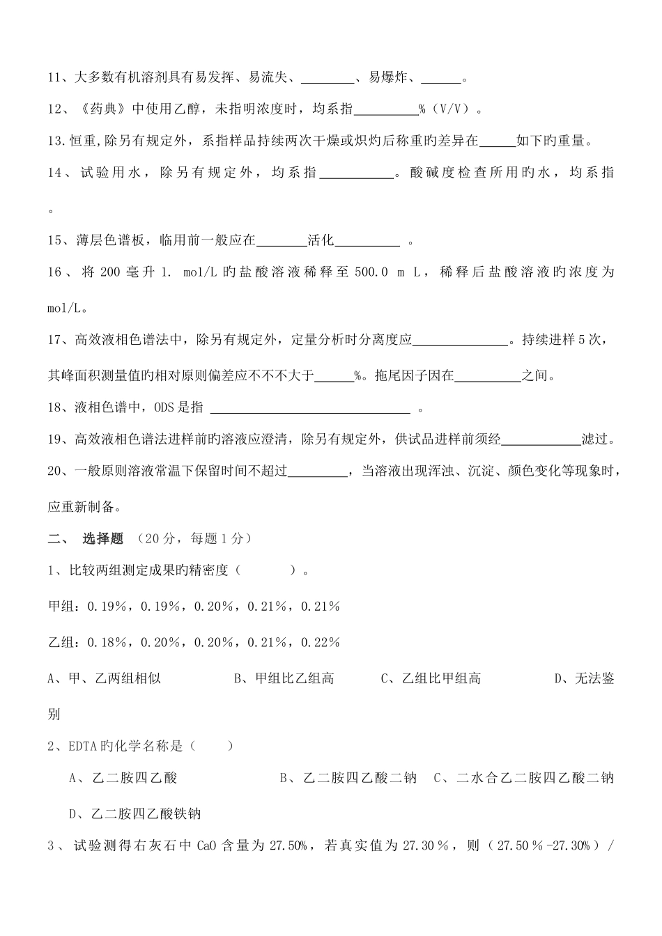 2025年化验员考试试题和答案_第2页