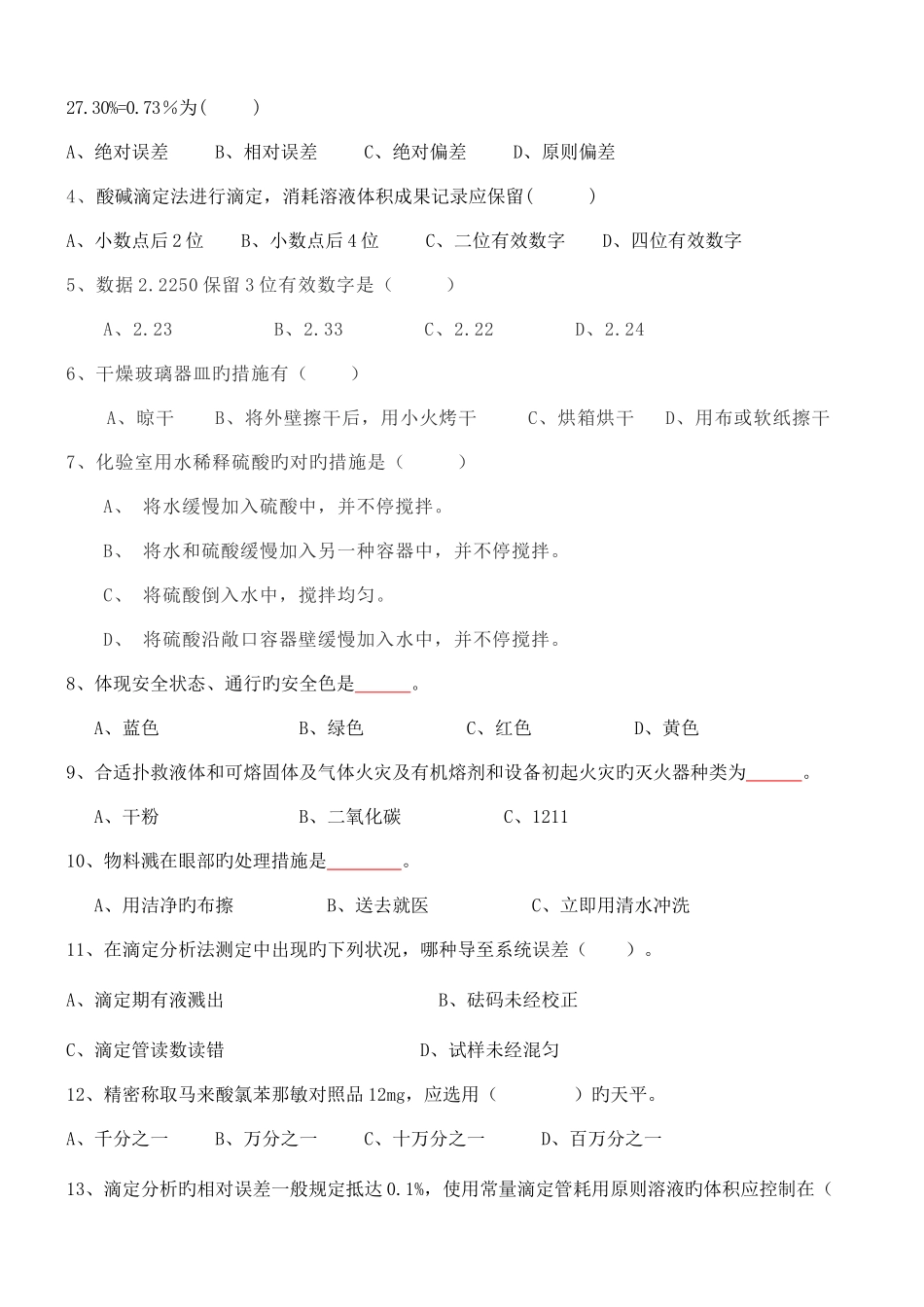 2025年化验员考试试题和答案_第3页