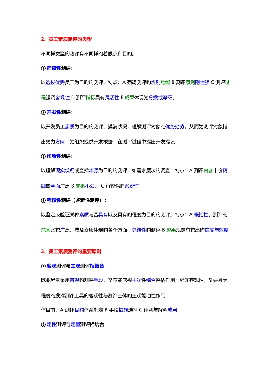2025年人力资源管理师二级考试私人笔记招聘与配置_第2页