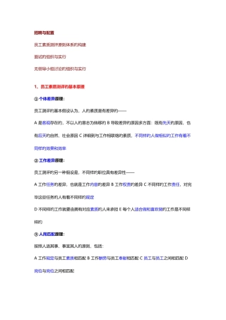 2025年人力资源管理师二级考试私人笔记招聘与配置