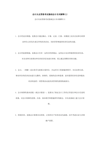 2025年会计从业资格考试基础会计名词解释