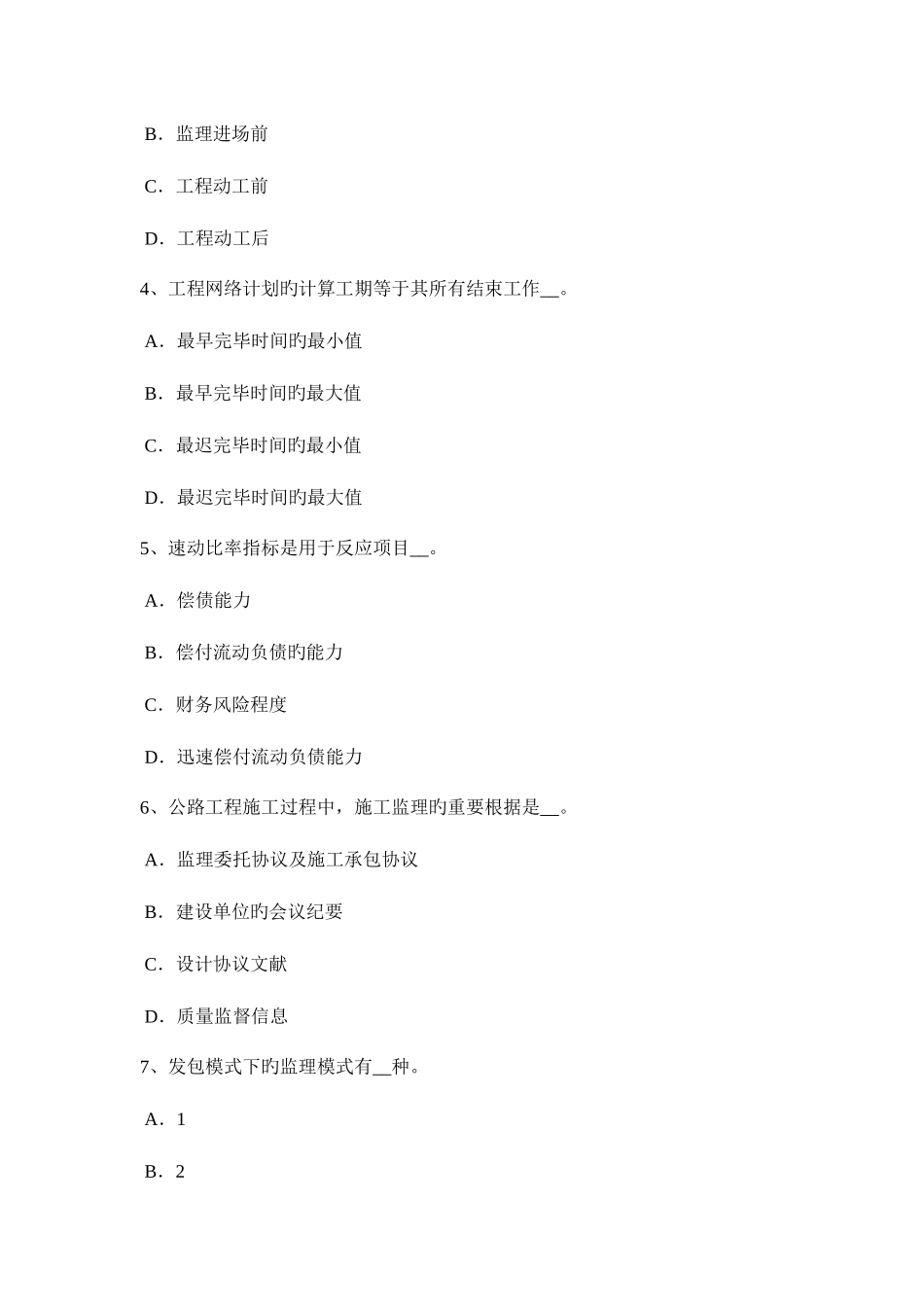 2025年上半年广东省公路造价师技术与计量安全生产专项费用计量项目考试试题_第2页