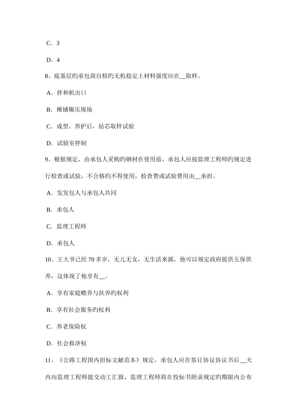 2025年上半年广东省公路造价师技术与计量安全生产专项费用计量项目考试试题_第3页