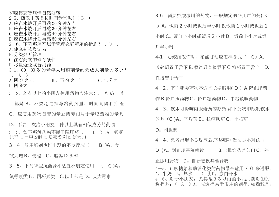 2025年安全用药知识测试题_第2页