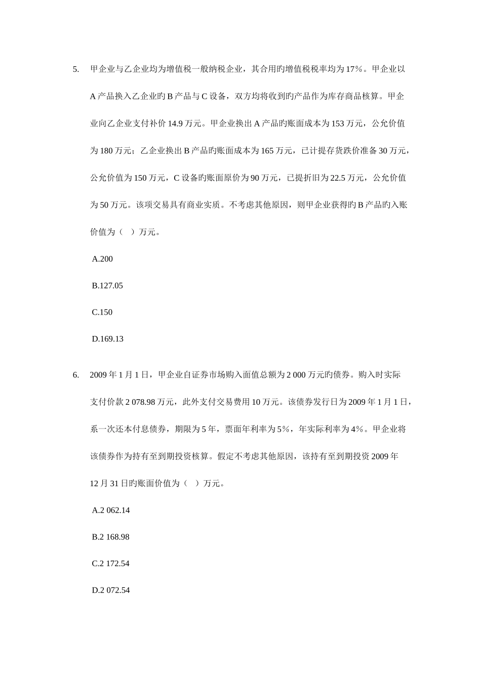 2025年学会计中级会计职称考试模拟试题中级会计实务_第3页