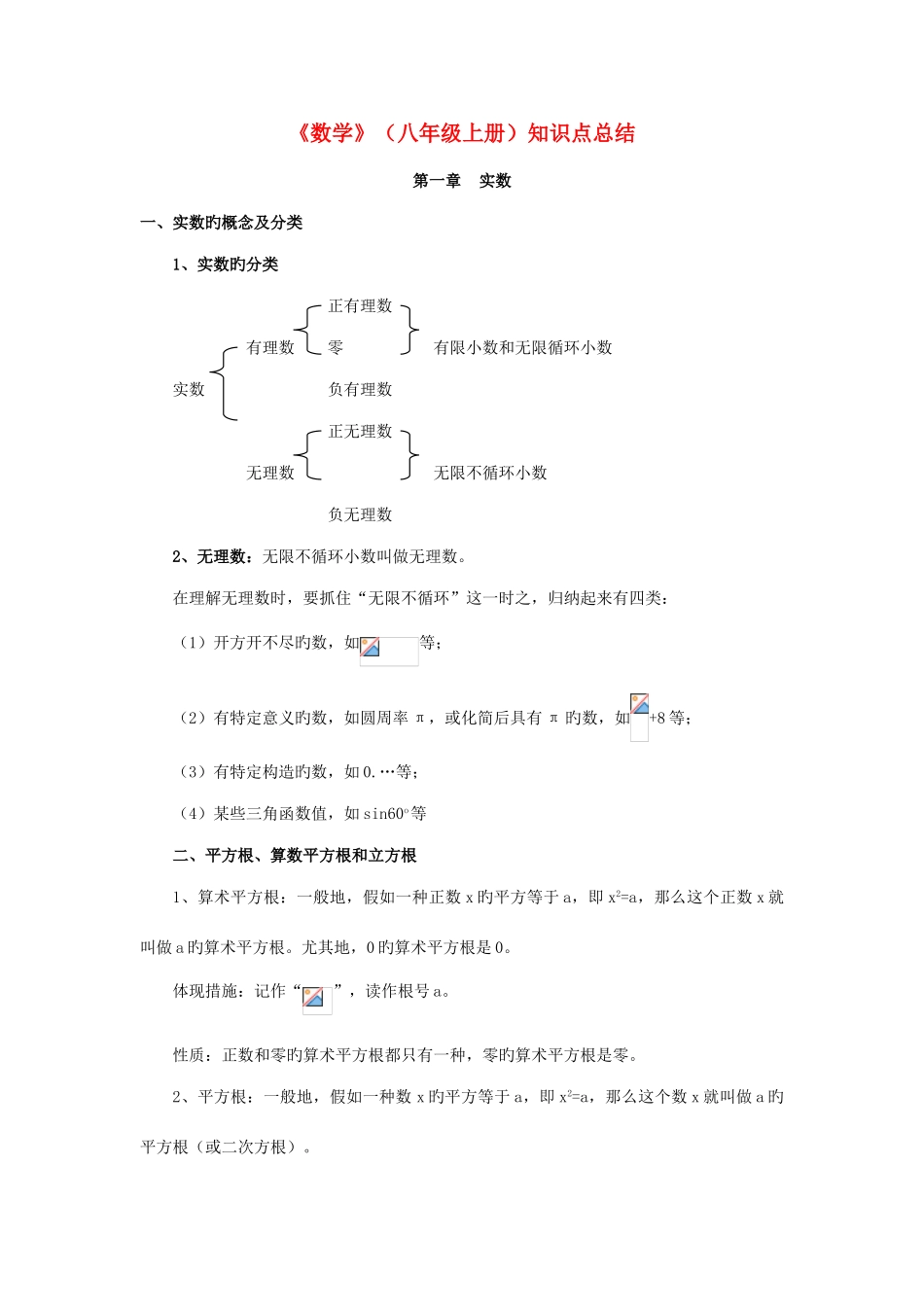 2025年上海八年级数学第一学期知识点总结_第1页