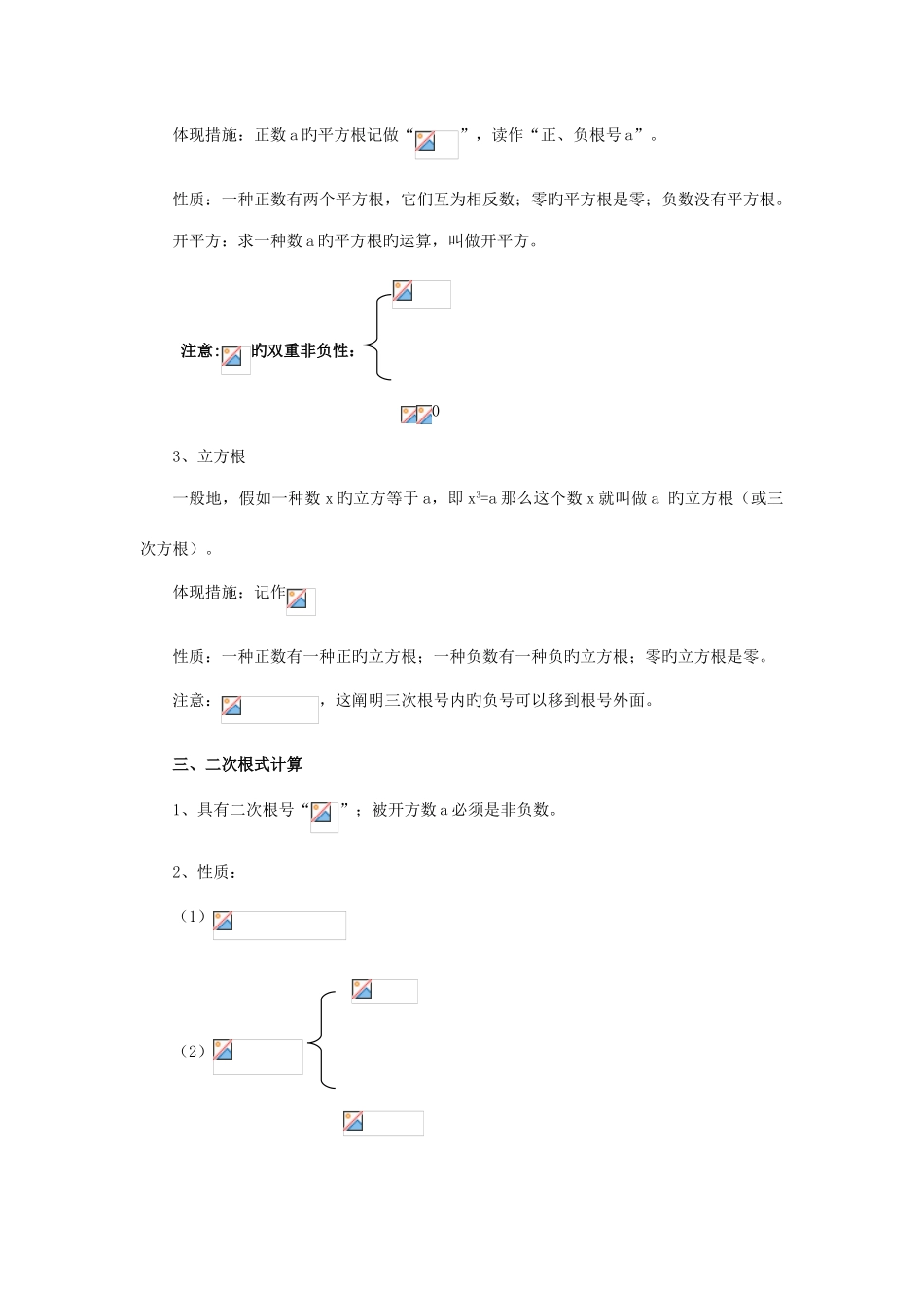 2025年上海八年级数学第一学期知识点总结_第2页