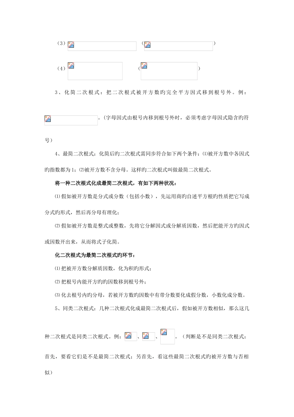 2025年上海八年级数学第一学期知识点总结_第3页