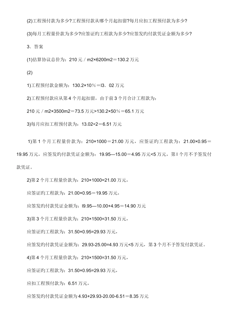 2025年二级建造师讲义_第2页