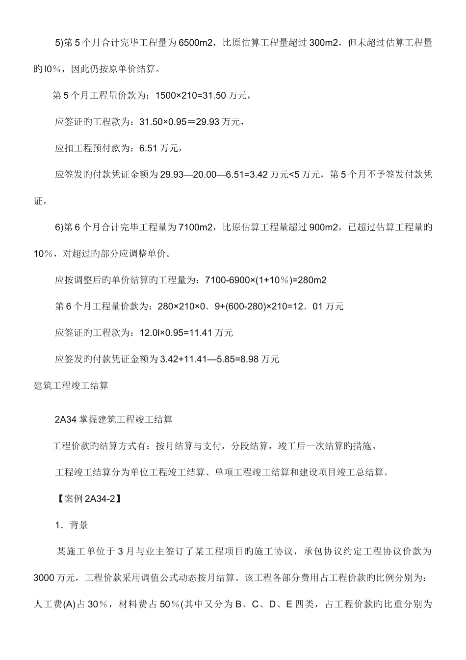 2025年二级建造师讲义_第3页