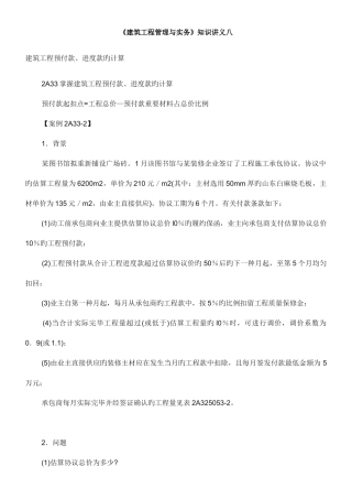 2025年二级建造师讲义