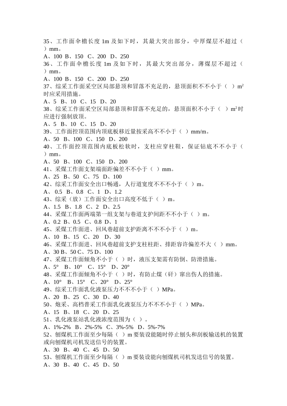 2025年采煤专业安全生产标准化题库_第3页