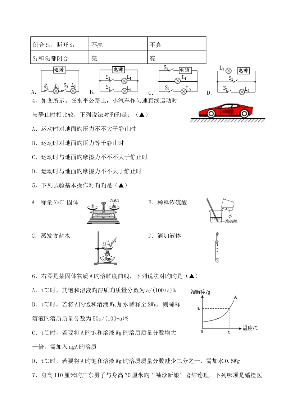 2025年八年级科学竞赛卷含答案_第2页