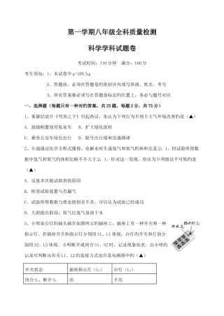 2025年八年级科学竞赛卷含答案