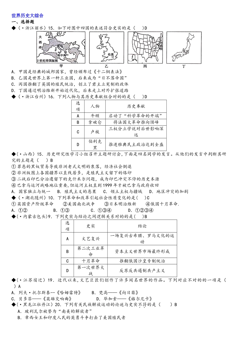 2025年中考历史全国真题分类汇总世界历史大综合_第1页