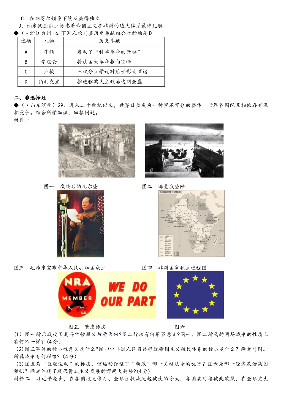 2025年中考历史全国真题分类汇总世界历史大综合_第2页