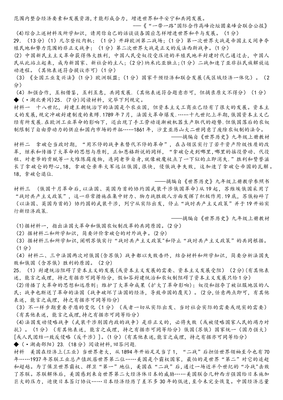 2025年中考历史全国真题分类汇总世界历史大综合_第3页
