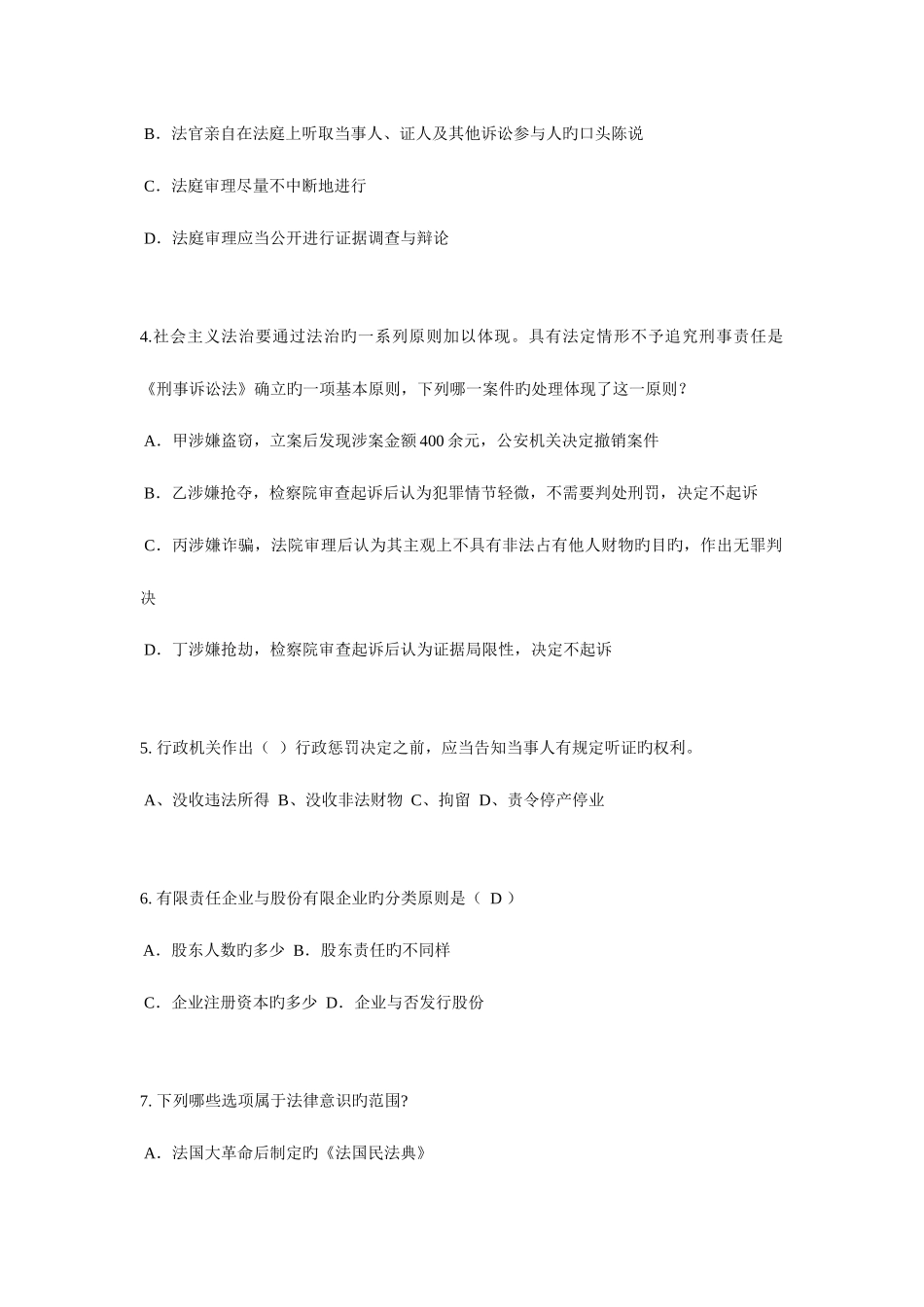 2025年上半年河北省企业法律顾问考试共有所有权模拟试题_第2页