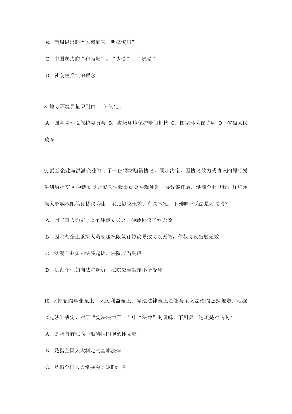 2025年上半年河北省企业法律顾问考试共有所有权模拟试题_第3页
