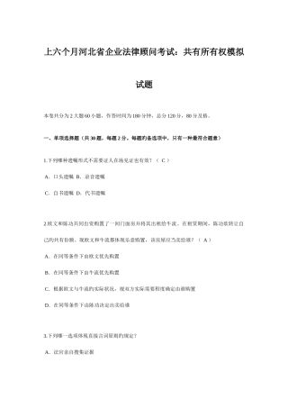 2025年上半年河北省企业法律顾问考试共有所有权模拟试题