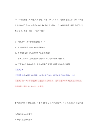 2025年中级会计职称考试经济法真题及参考答案