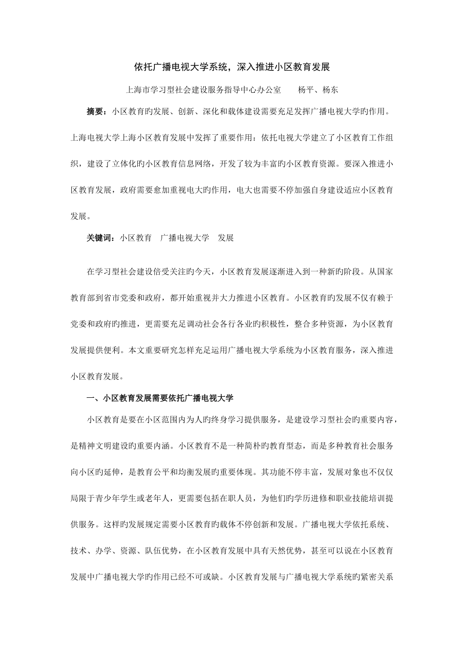 2025年依托广播电视大学系统深入推进社区教育发展_第1页