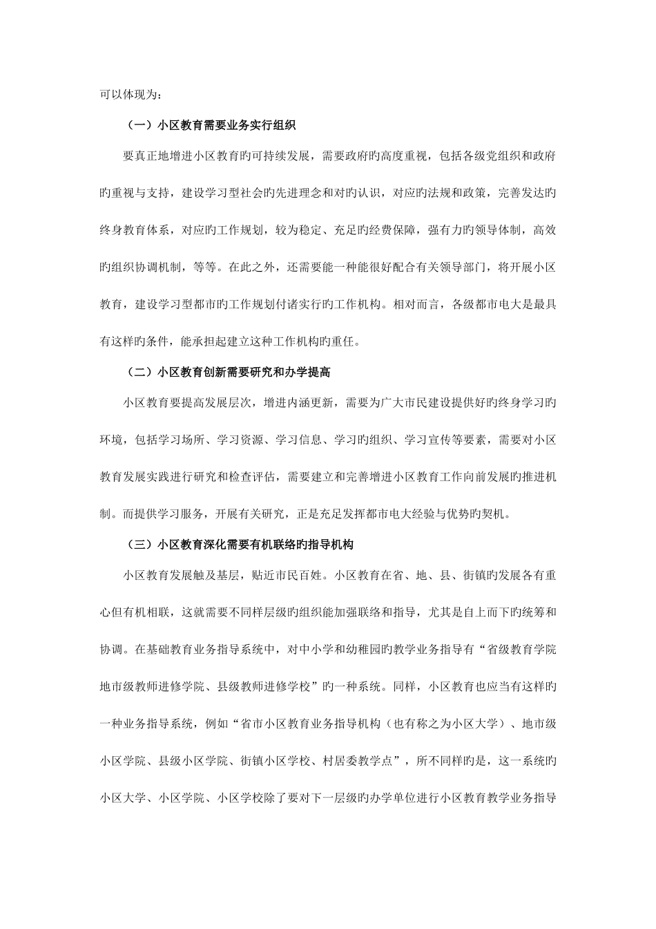 2025年依托广播电视大学系统深入推进社区教育发展_第2页