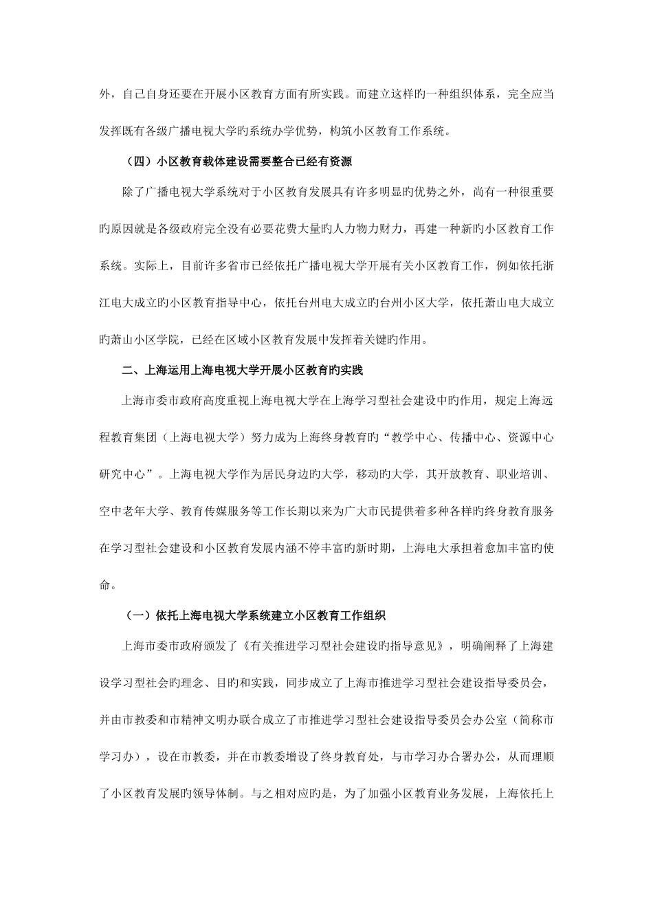 2025年依托广播电视大学系统深入推进社区教育发展_第3页