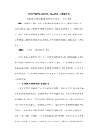 2025年依托广播电视大学系统深入推进社区教育发展