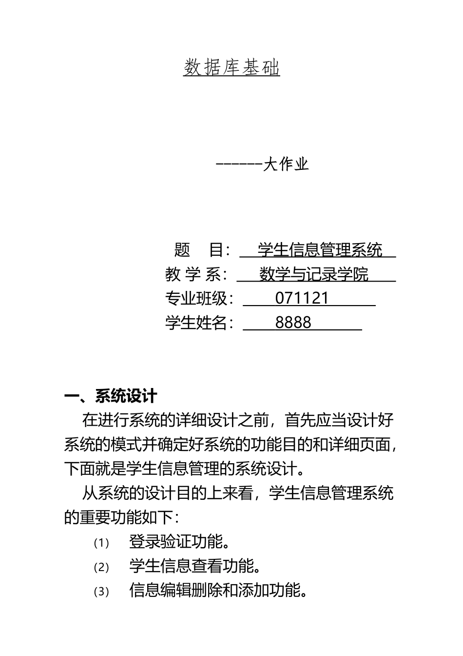 2025年SQL数据库大作业_第2页