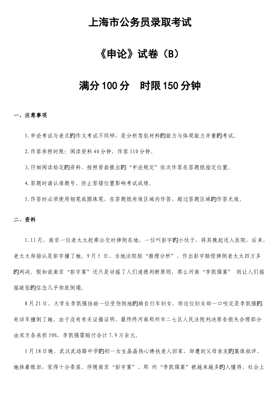 2025年上海录用公务员申论真题及答案_第1页