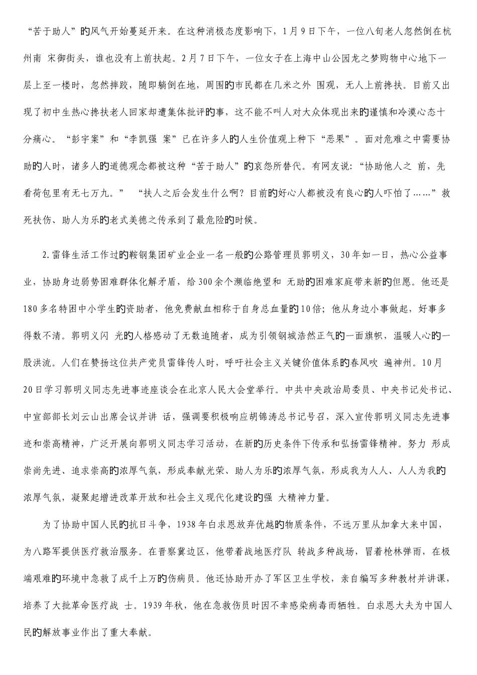 2025年上海录用公务员申论真题及答案_第2页