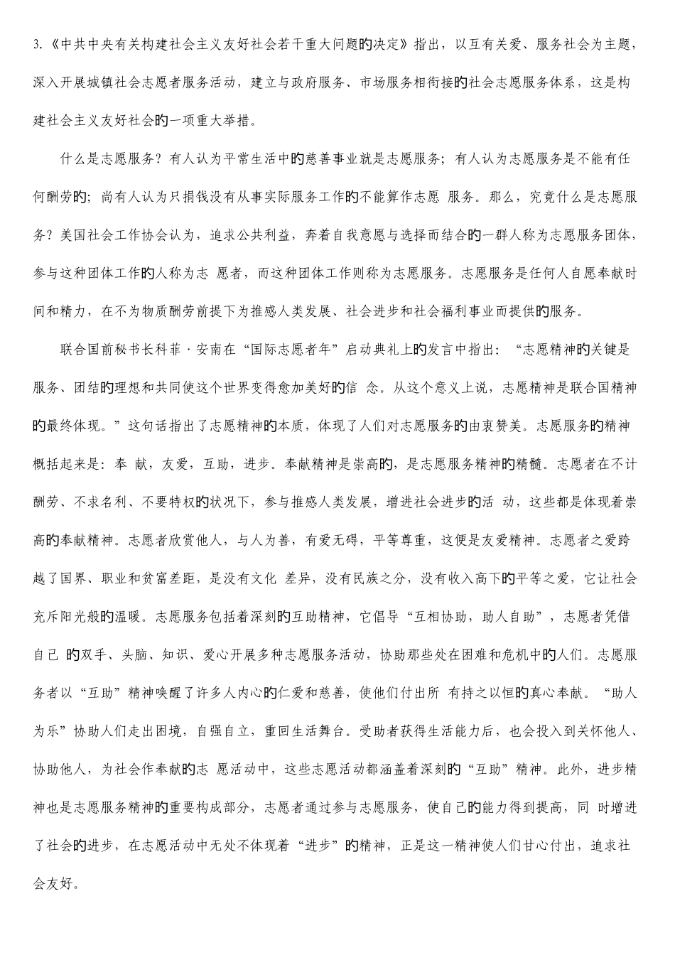 2025年上海录用公务员申论真题及答案_第3页