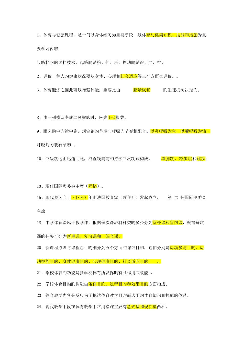 2025年体育教师招聘考试试题及答案_第2页