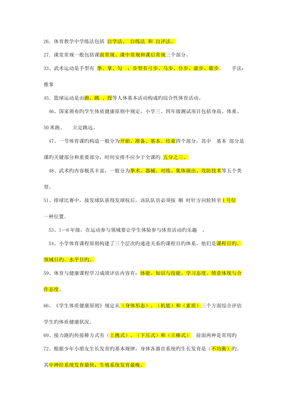 2025年体育教师招聘考试试题及答案_第3页