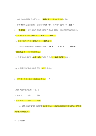 2025年体育教师招聘考试试题及答案