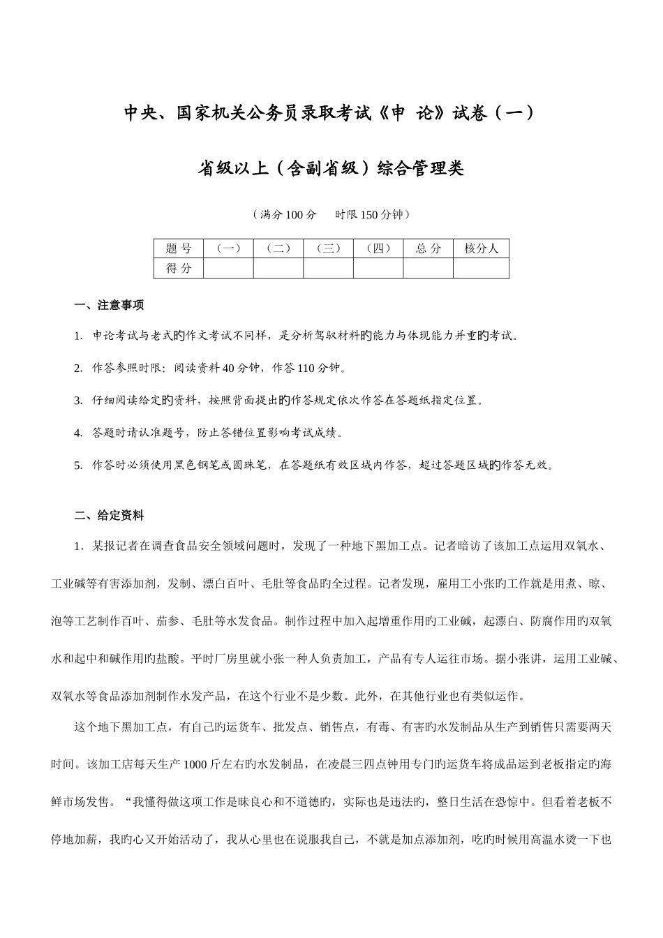 2025年中央国家机关公务员录用考试申论试卷省级以上含副省级综合管理类一_第1页