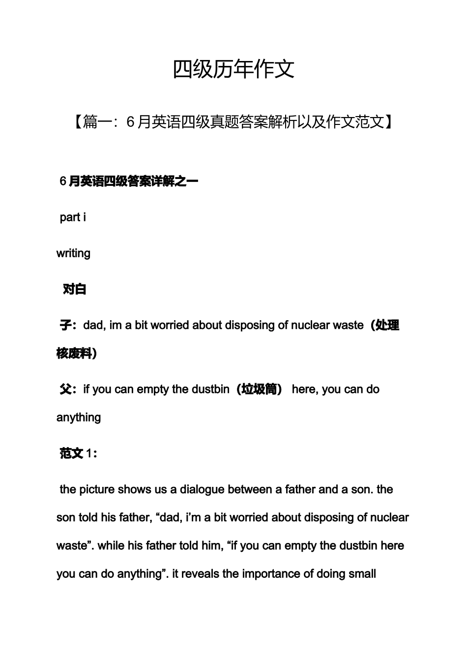 2025年作文范文之四级历年作文_第1页