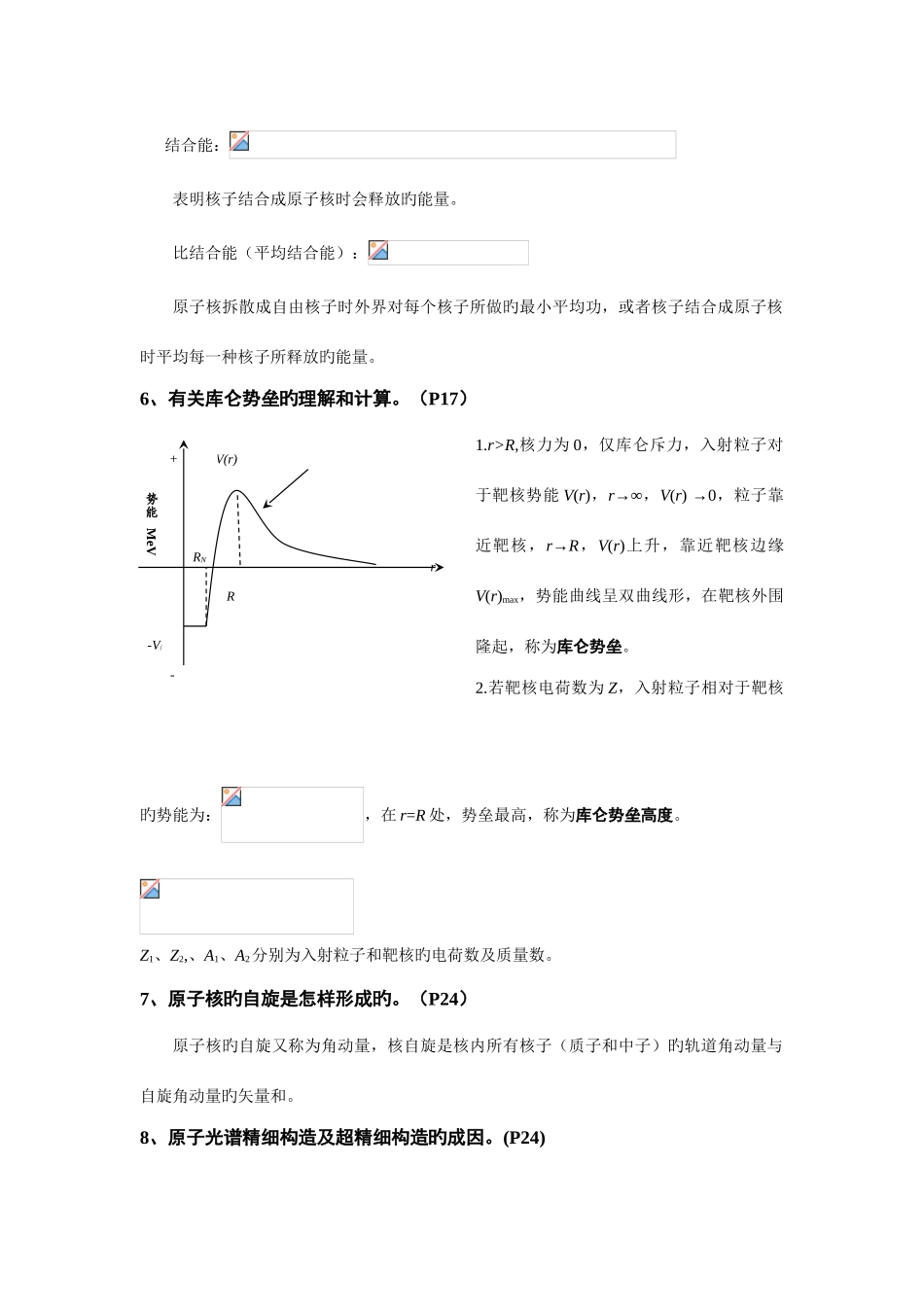 2025年原子核物理知识点归纳_第2页